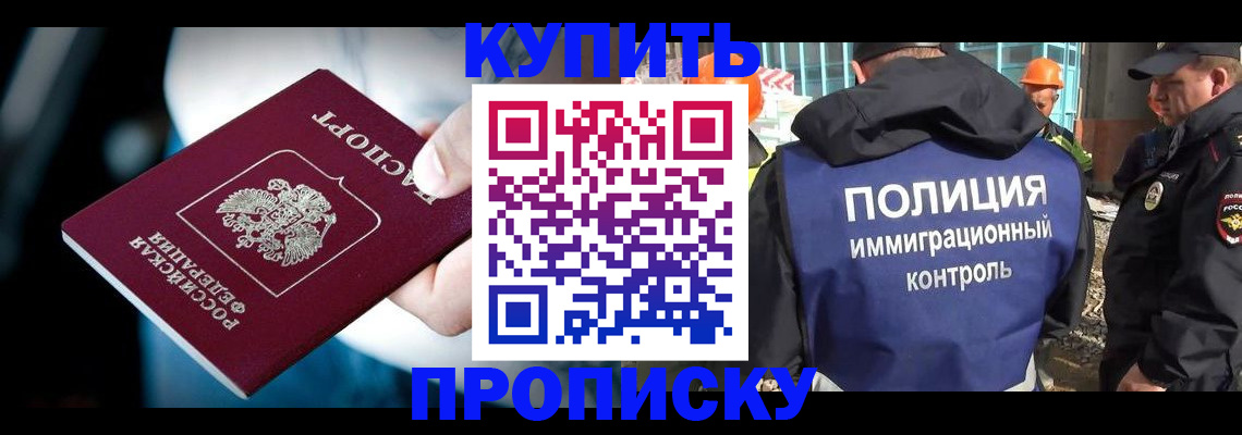 прописка ребенка в Краснослободске